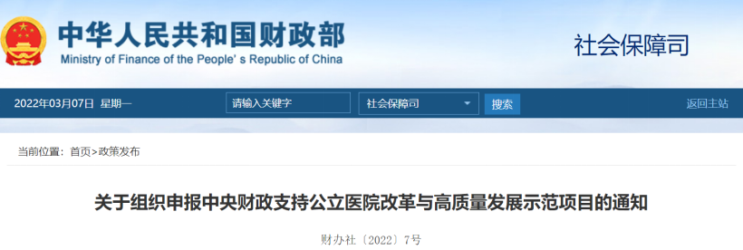 两厅联合发布：支持实施公立医院改革与高质量发展